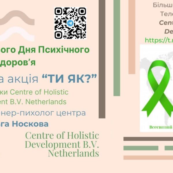 БЛАГОДІЙНА АКЦІЯ 🤗 “ТИ ЯК?”🤗