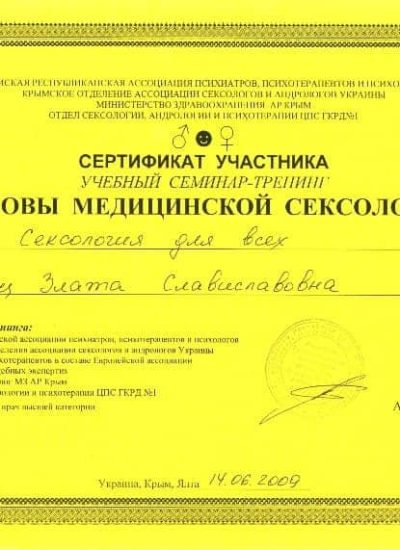 Основы медицинской сексологии